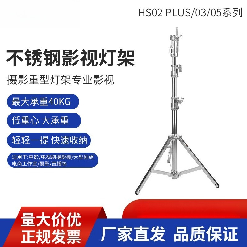 Photography Major - HS03 ステンレス製写真撮影用ライトスタンド 高耐荷重大型ライトスタンド